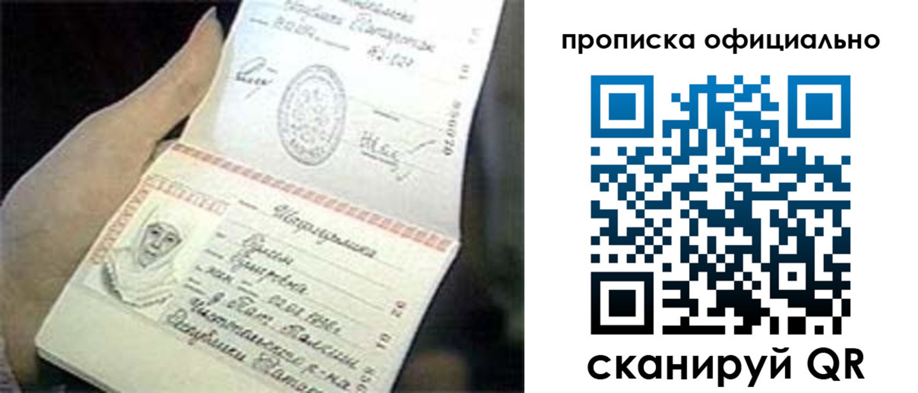 прописка поиск в Алтае