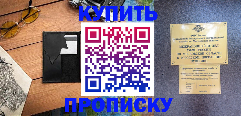 временная регистрация в Алтае