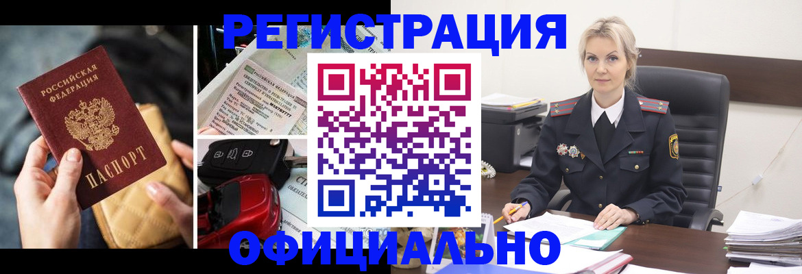временная регистрация недорого в Алтае