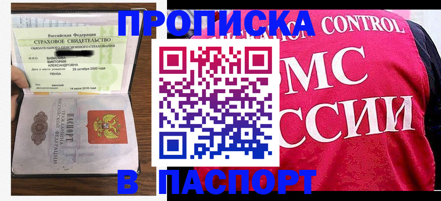 прописка паспорт в Алтае