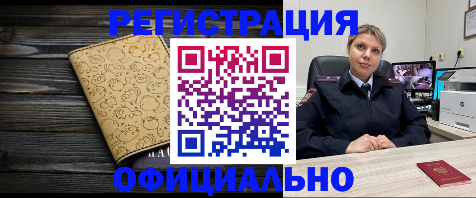 прописка в квартире в Алтае