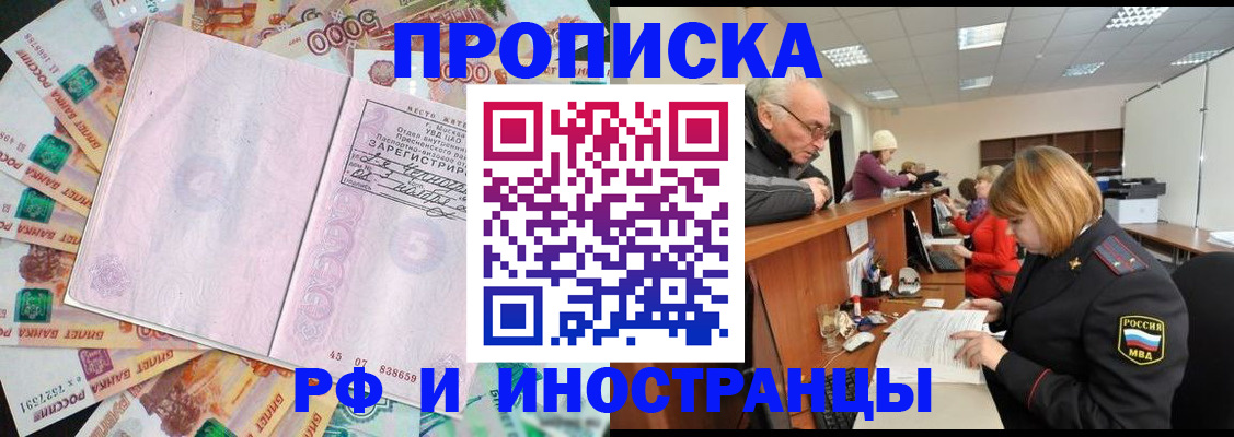 временная регистрация адрес в Алтае