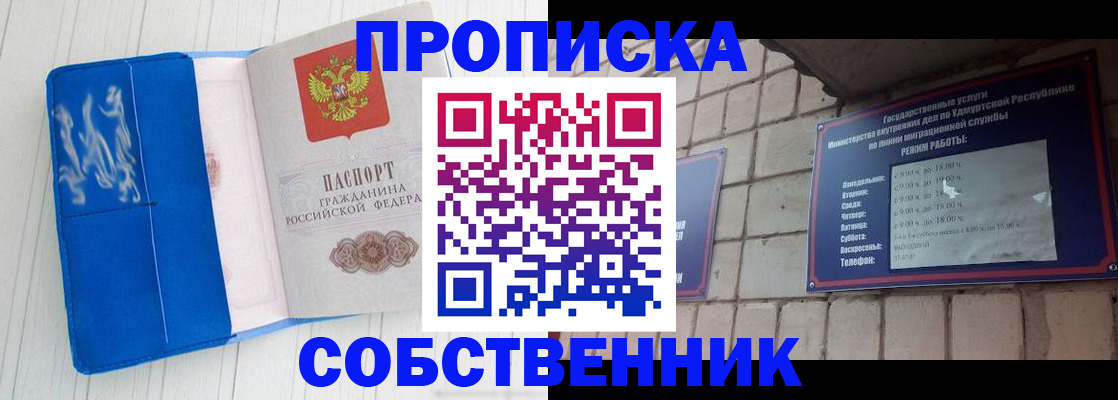 прописка для школы в Алтае
