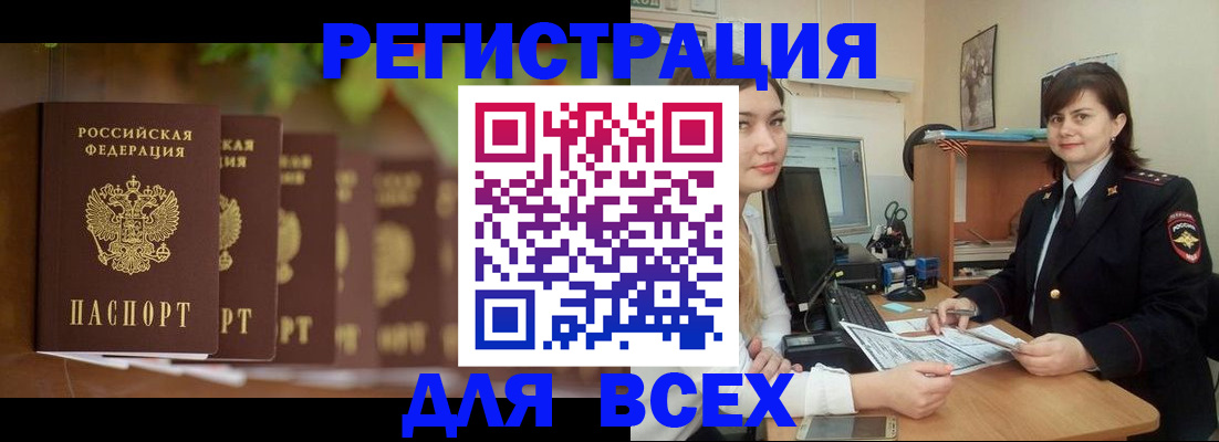 регистрация в Алтае