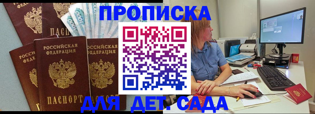 прописка поиск в Алтае
