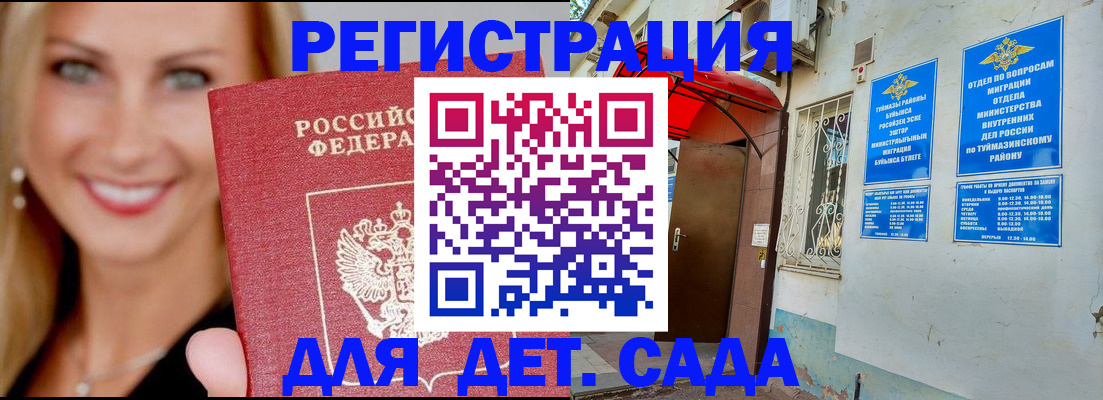 временная регистрация недорого в Алтае