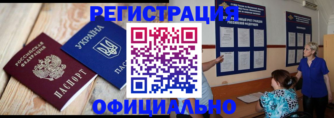 купить прописку в Алтае